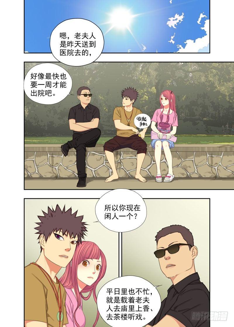 车祸-第88话