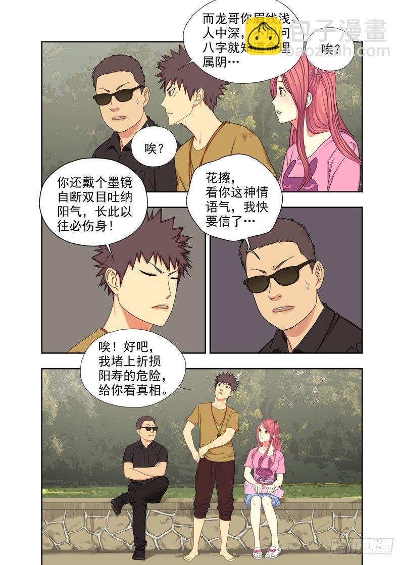 车祸-第88话