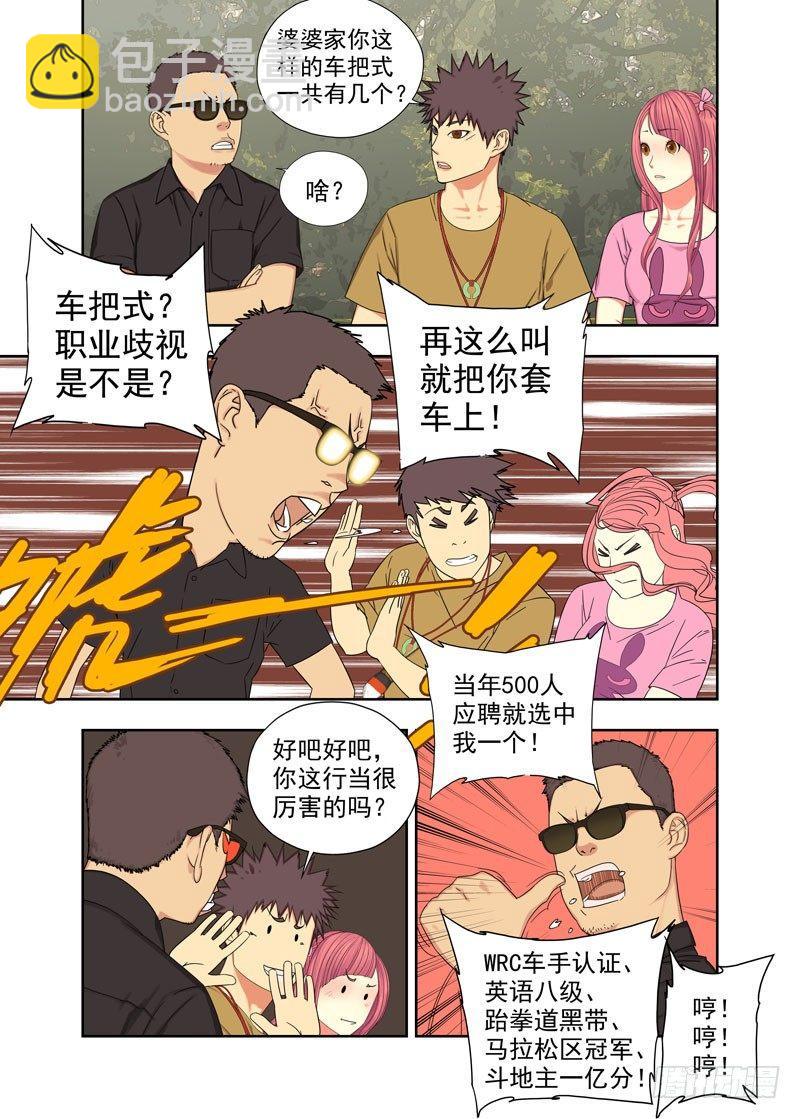 车祸-第88话