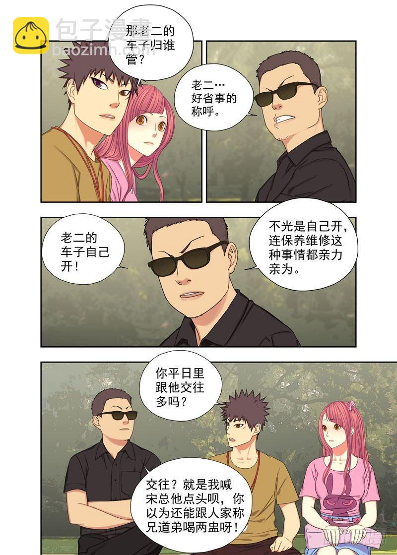 车祸-第88话
