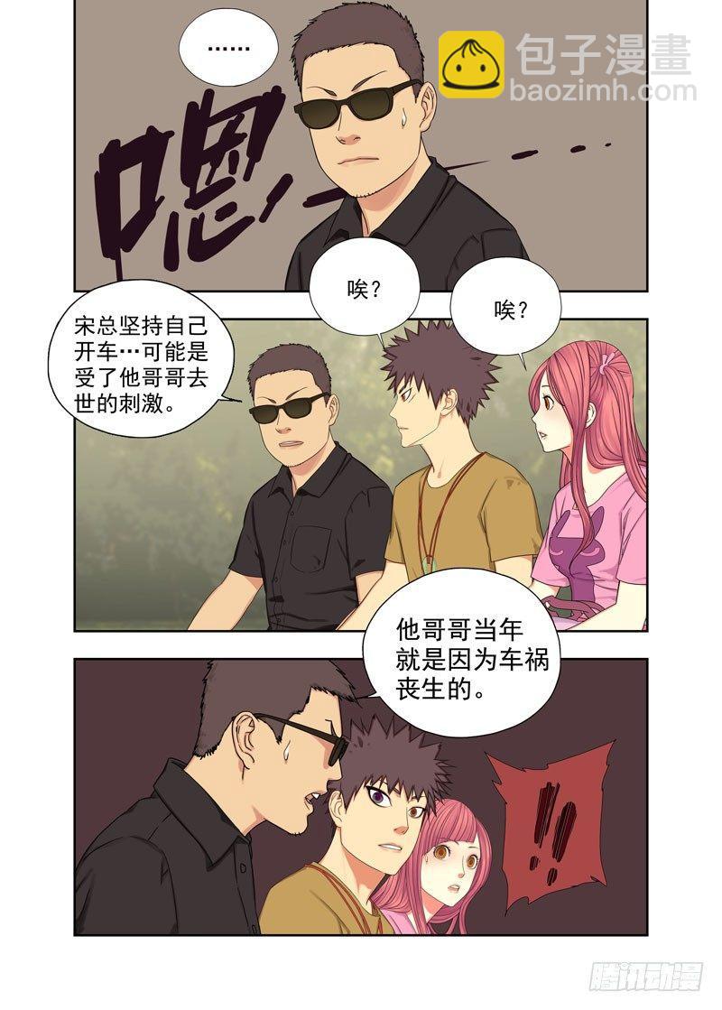 车祸-第88话