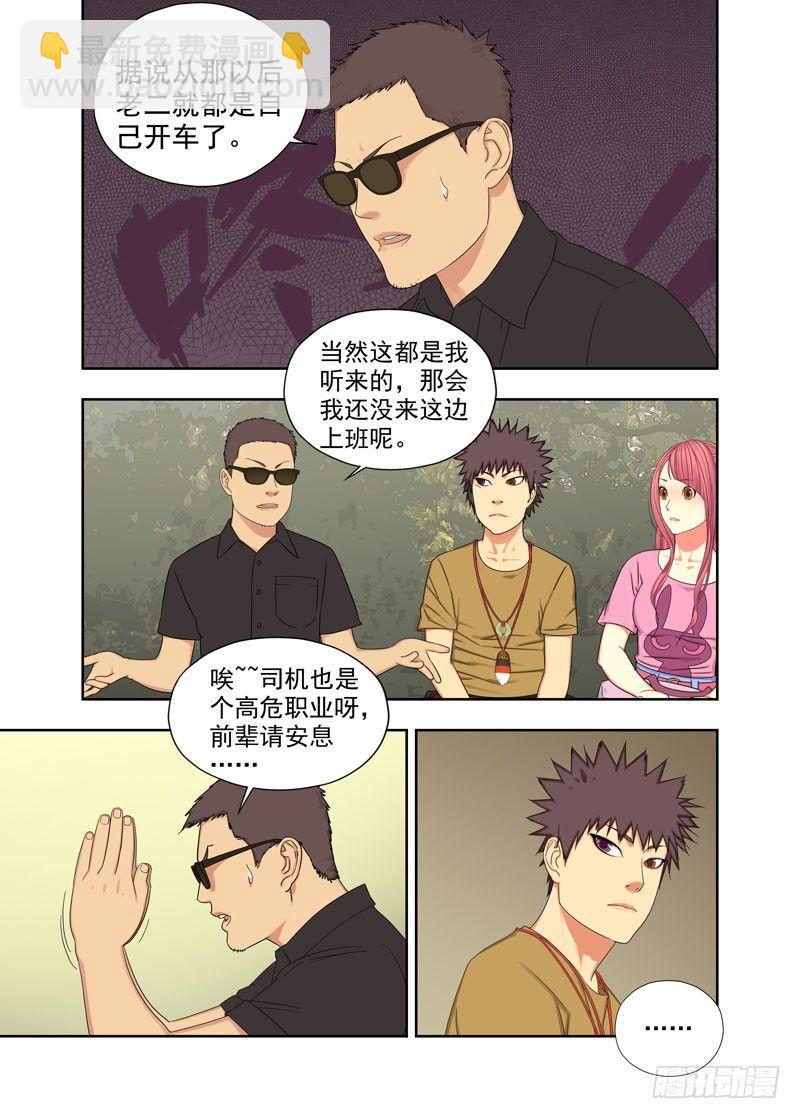 车祸-第88话