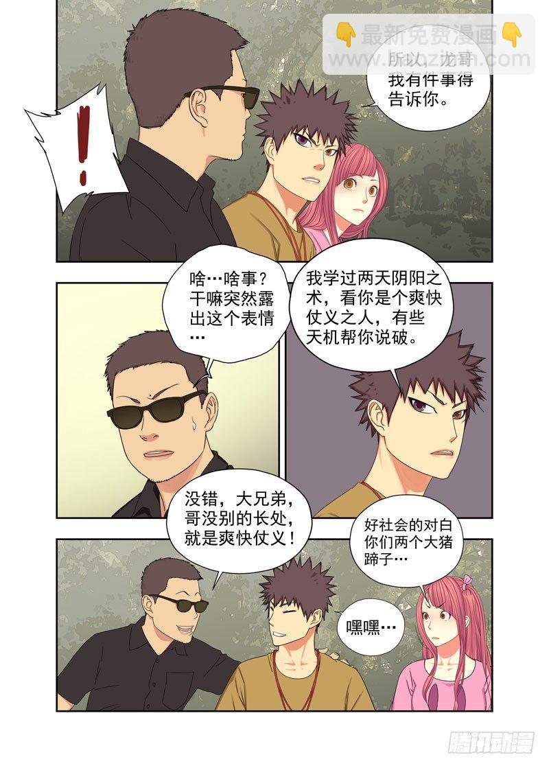 车祸-第88话
