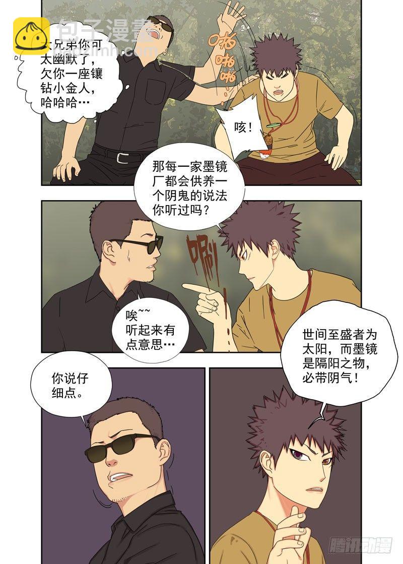 车祸-第88话