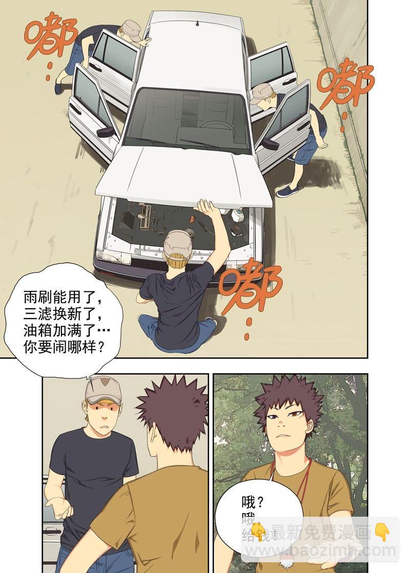 还车-第90话