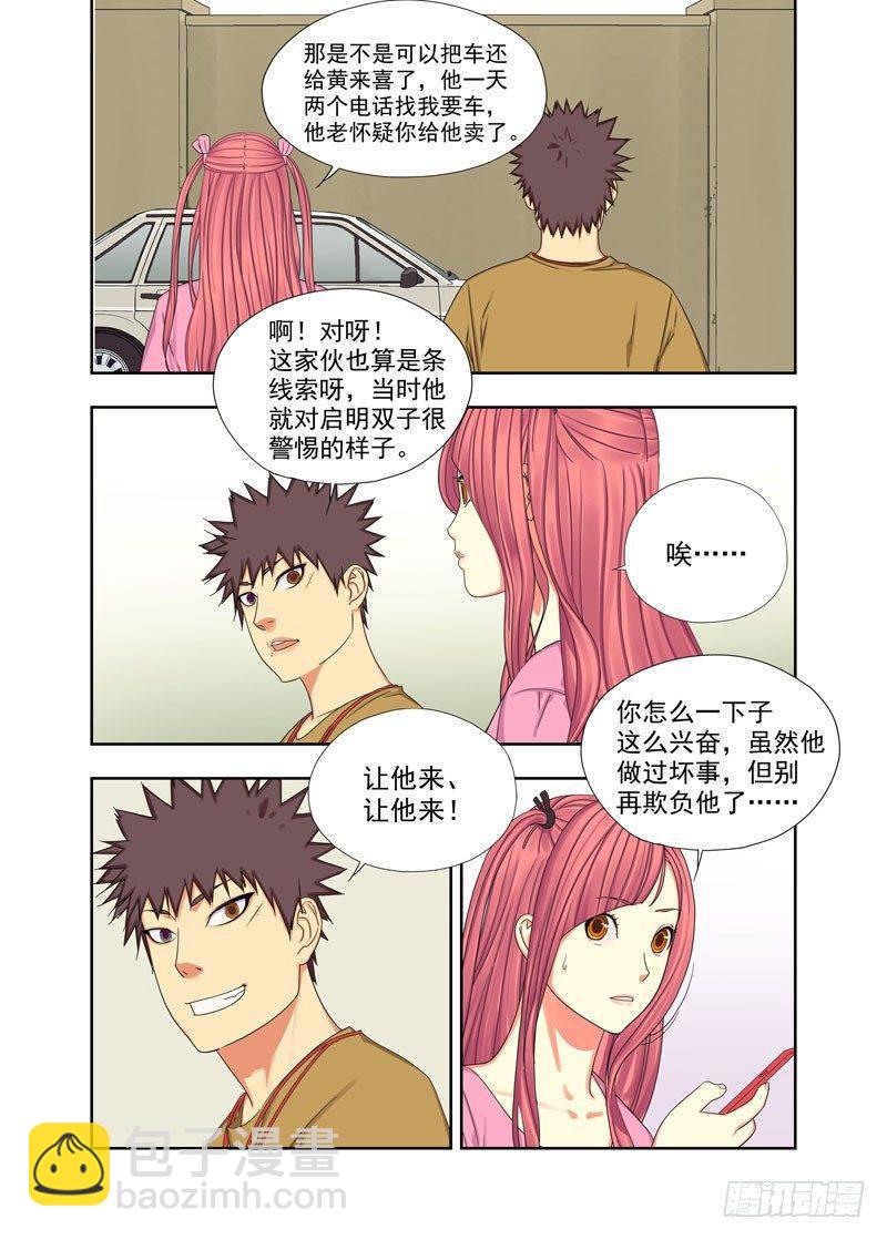 还车-第90话