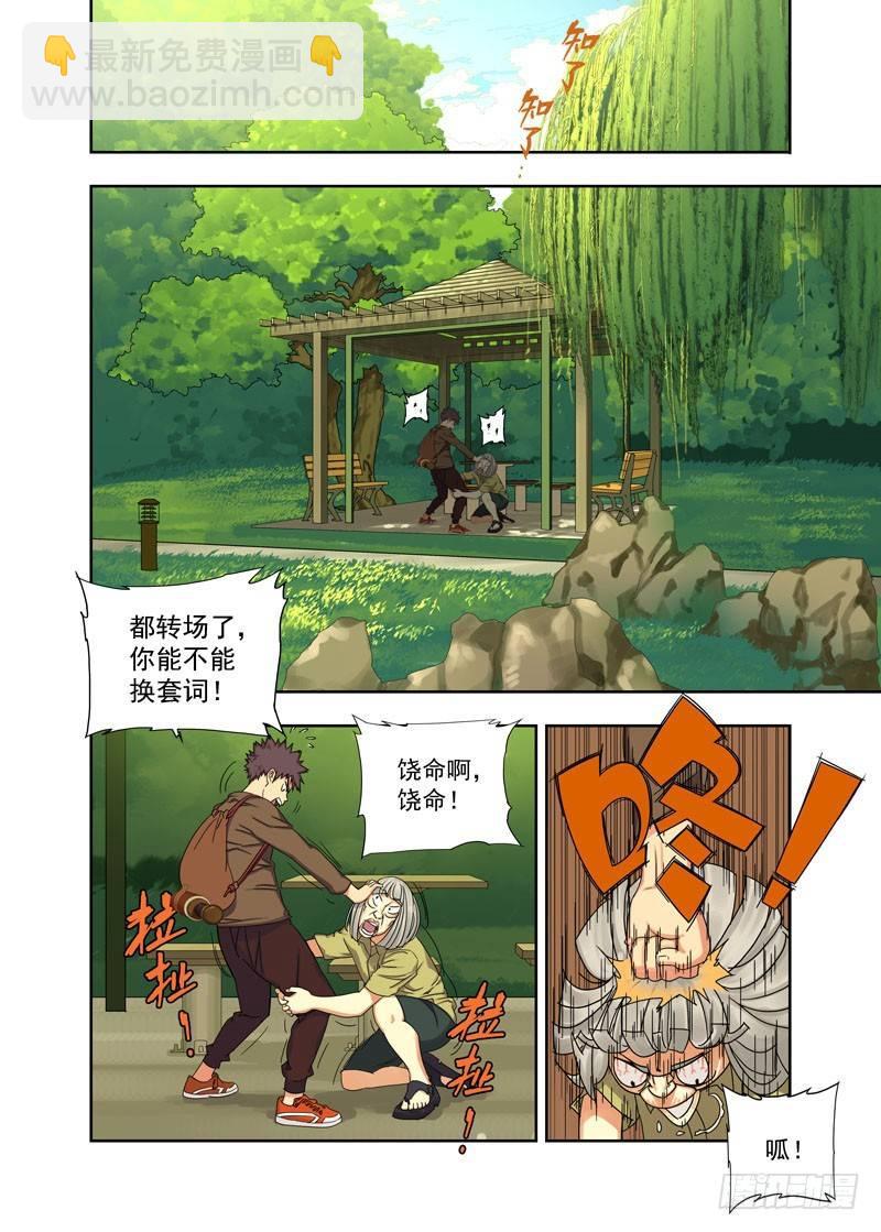 噬魂罗盘（续）-第10话