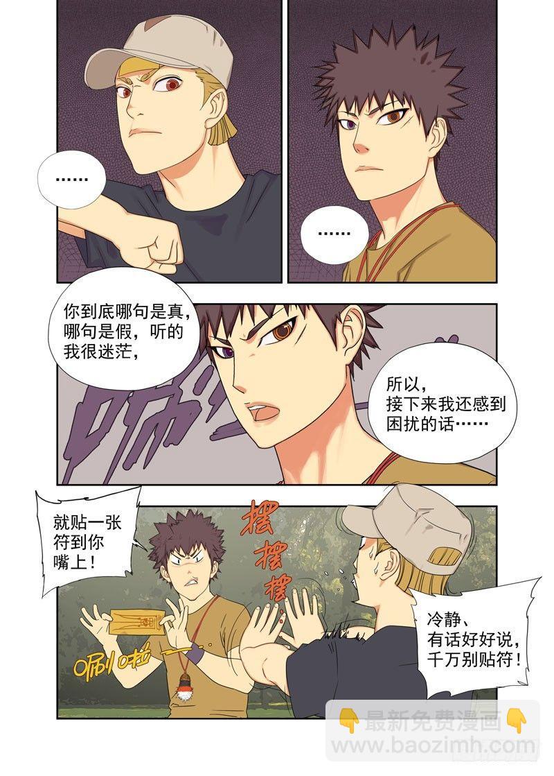 牛鬼蛇神-第92话