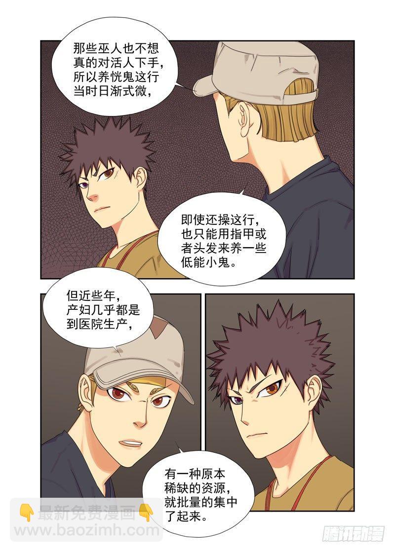 牛鬼蛇神-第92话