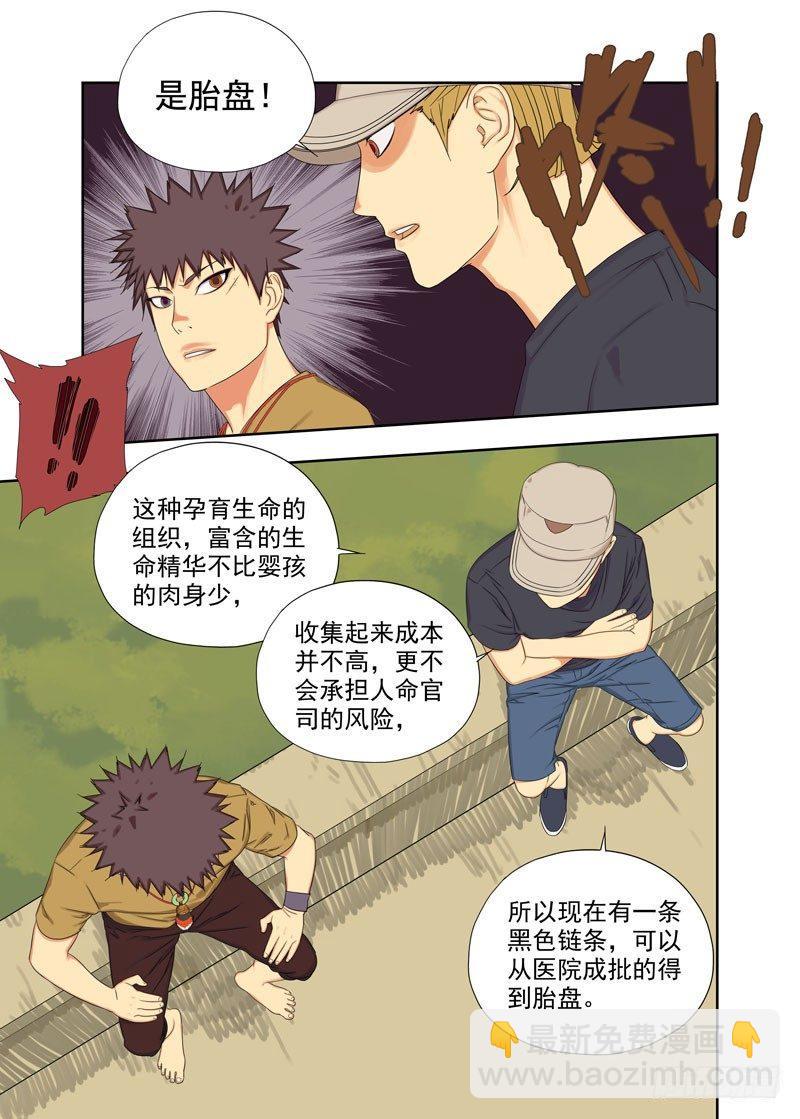 牛鬼蛇神-第92话