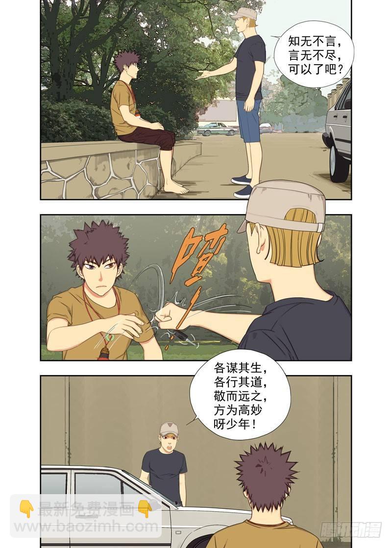 牛鬼蛇神-第92话
