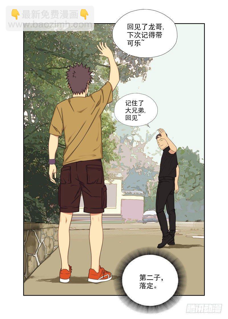 布局（二）-第98话