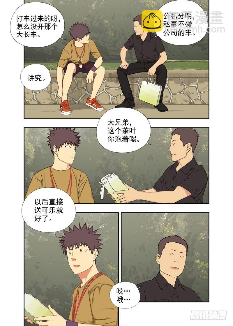 布局（二）-第98话