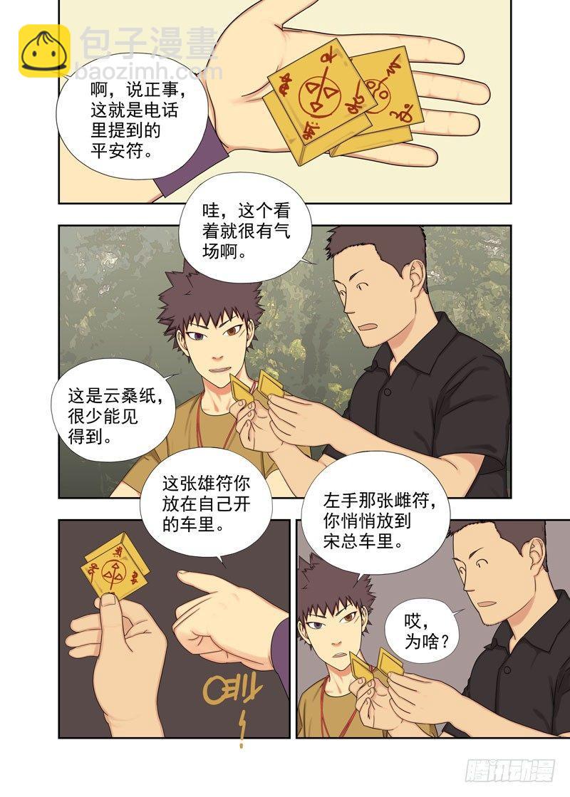 布局（二）-第98话