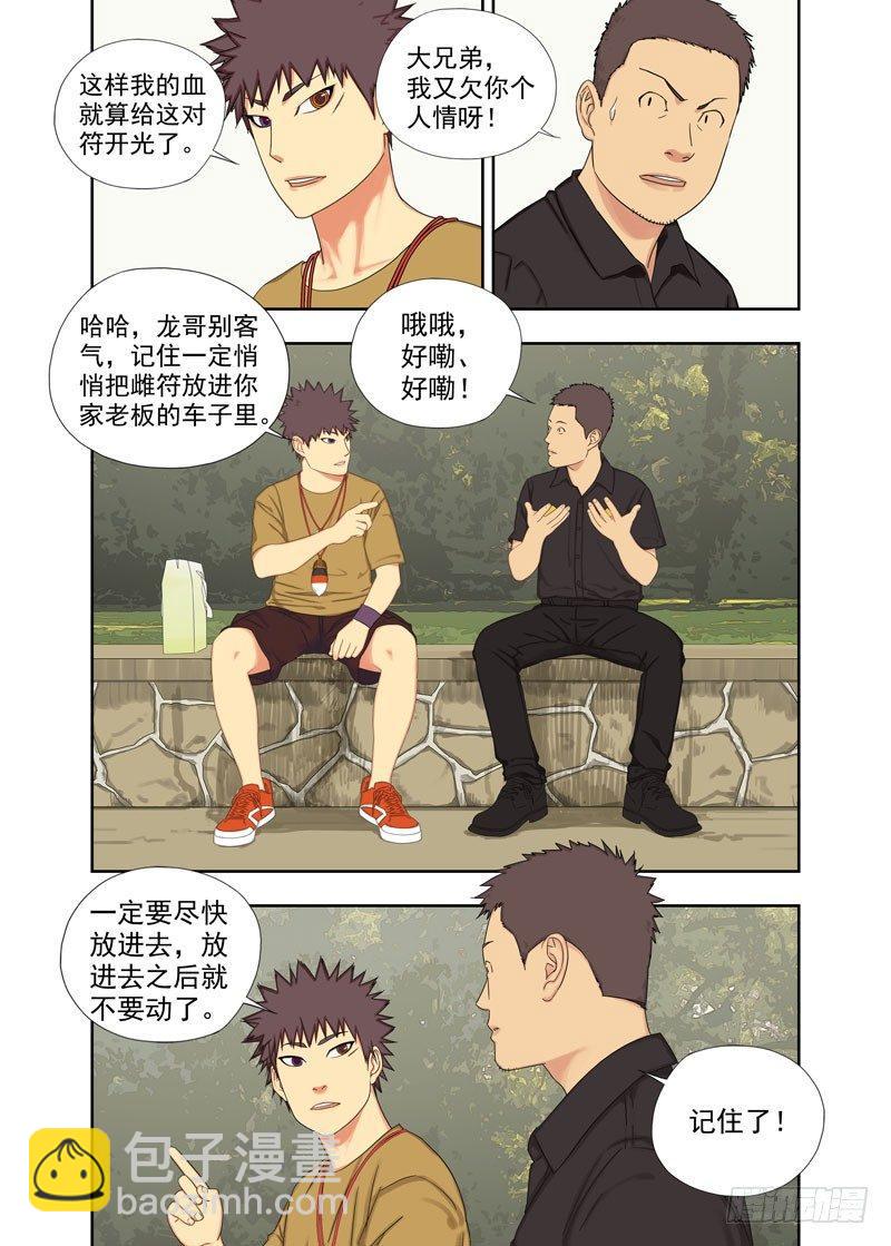 布局（二）-第98话