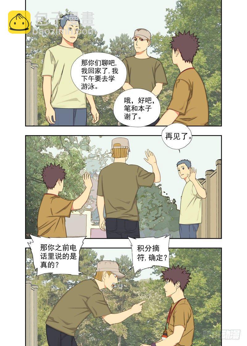 王英俊-第100话