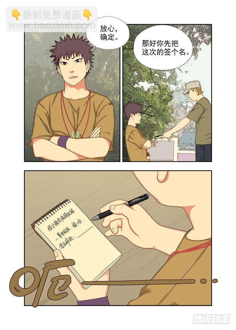 王英俊-第100话