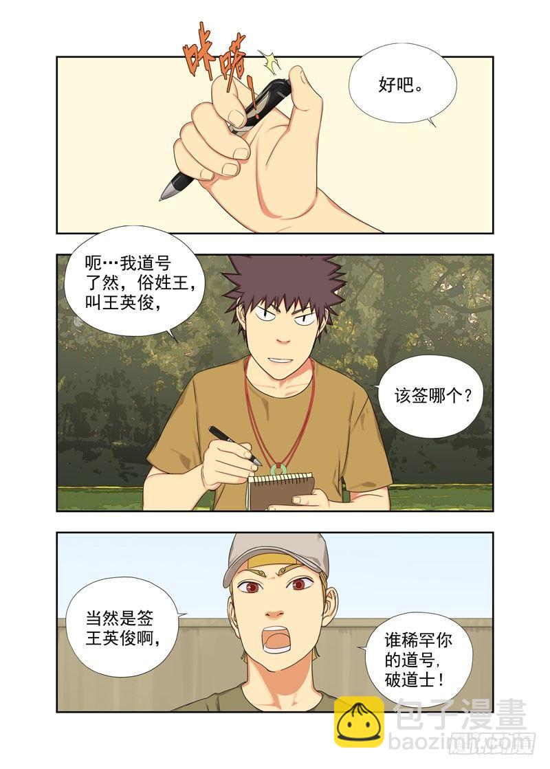 王英俊-第100话