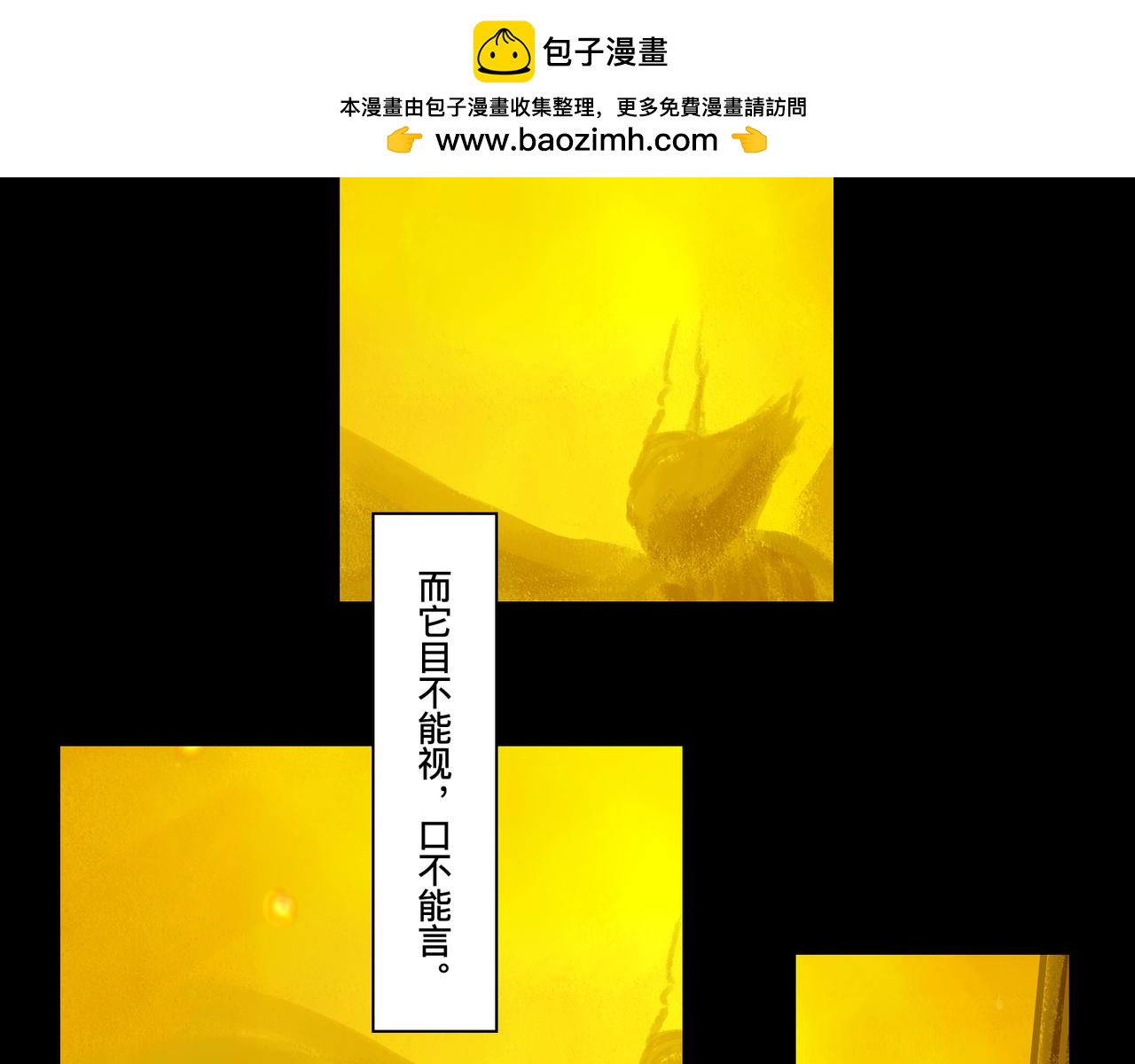 🍲仲夏夜冒险 第二话 暗夜獠牙 第2页