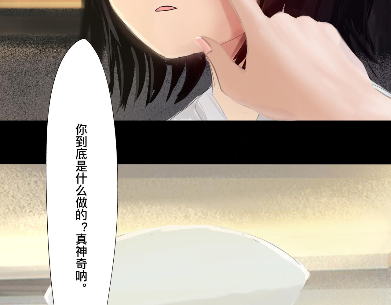 🍲仲夏夜冒险 第二话 暗夜獠牙 第21页