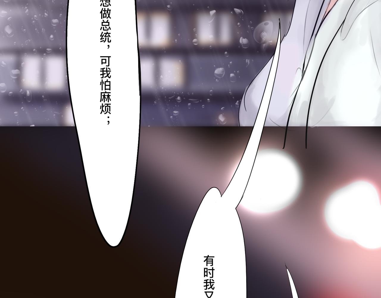 🍲仲夏夜冒险 第二话 暗夜獠牙 第28页