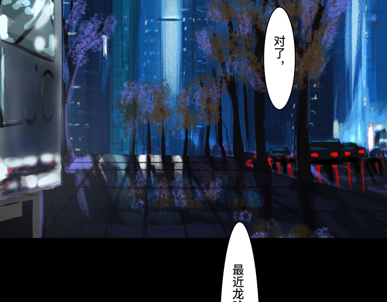 🍲仲夏夜冒险 第二话 暗夜獠牙 第43页