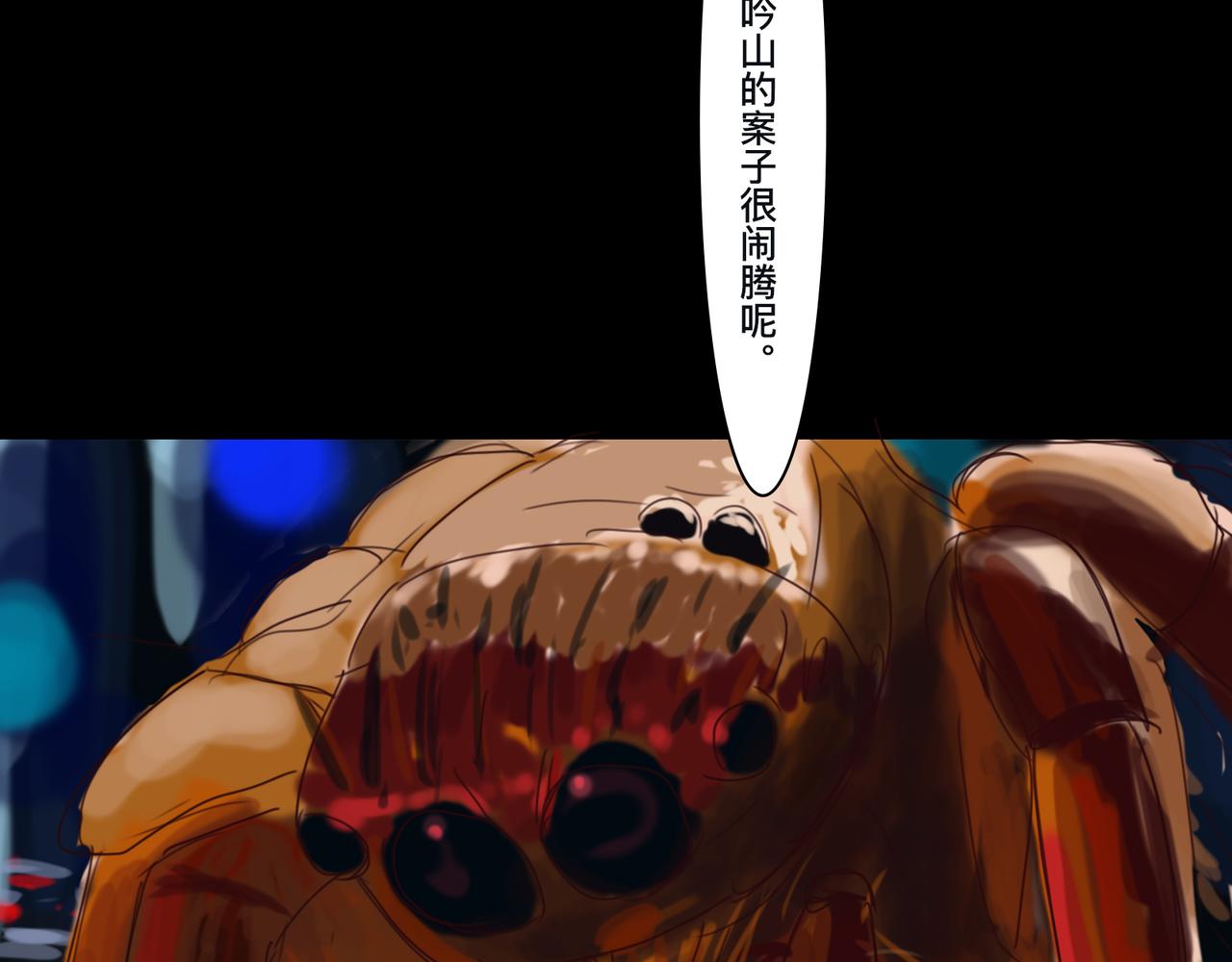 🍲仲夏夜冒险 第二话 暗夜獠牙 第44页