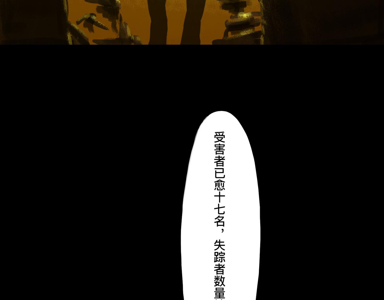 🍲仲夏夜冒险 第二话 暗夜獠牙 第9页