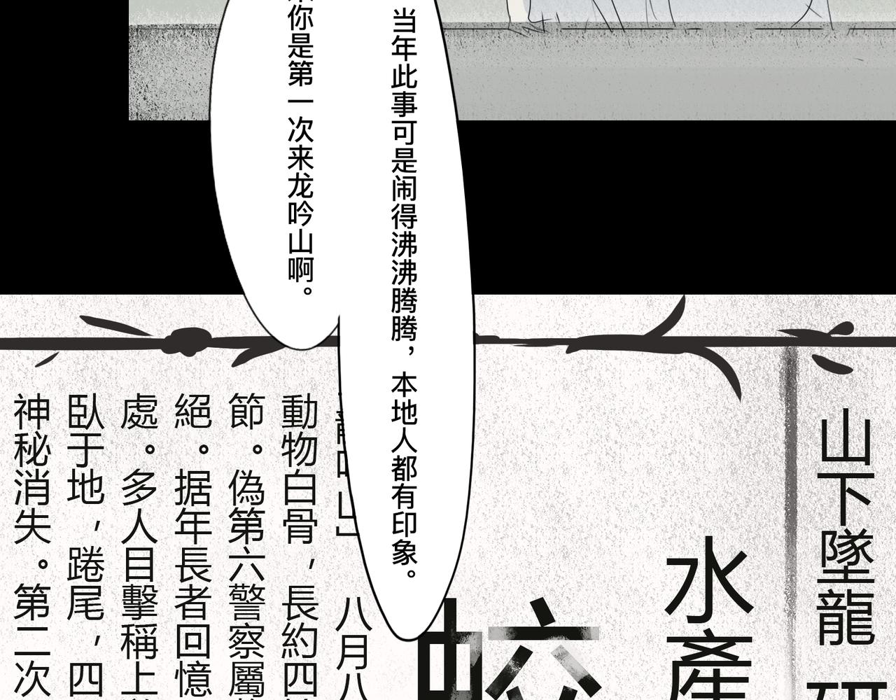 🍲仲夏夜冒险 第四话 蛟类涸毙 第40页