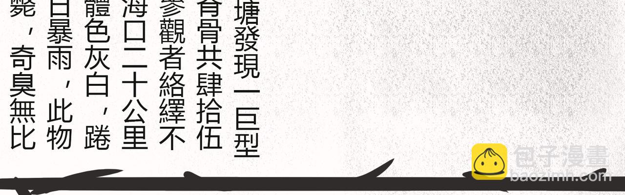 🍲仲夏夜冒险 第四话 蛟类涸毙 第42页