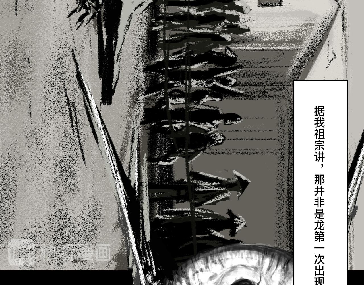 🍲仲夏夜冒险 第四话 蛟类涸毙 第46页