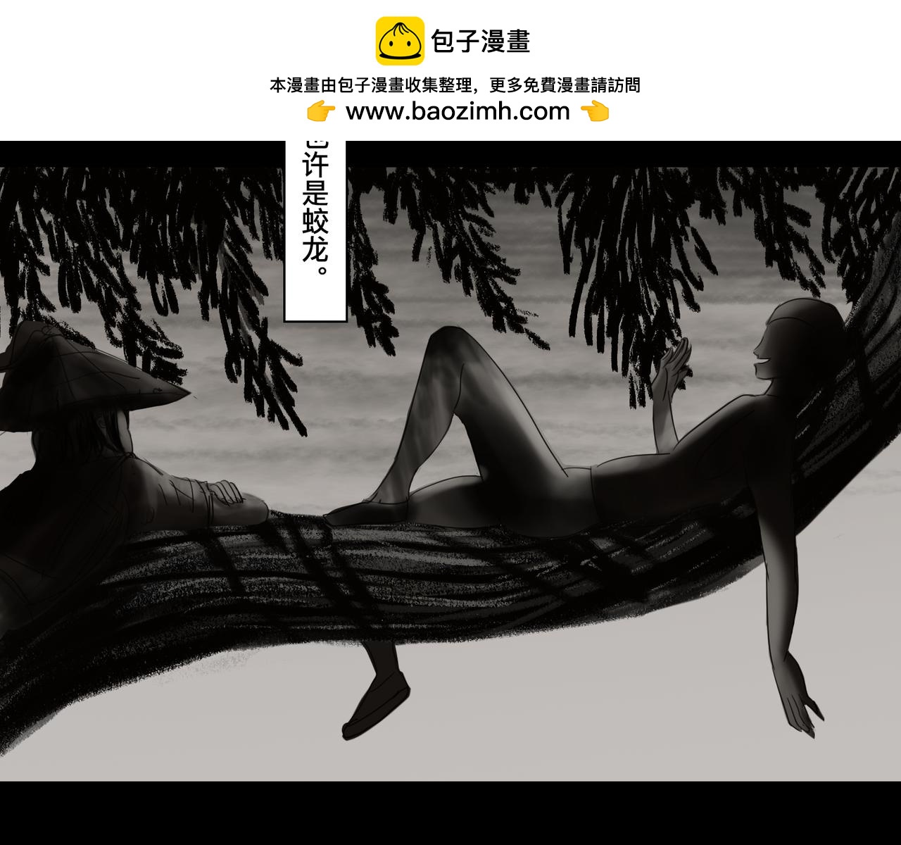 🍲仲夏夜冒险 第六话 蛟肉火烧 第2页