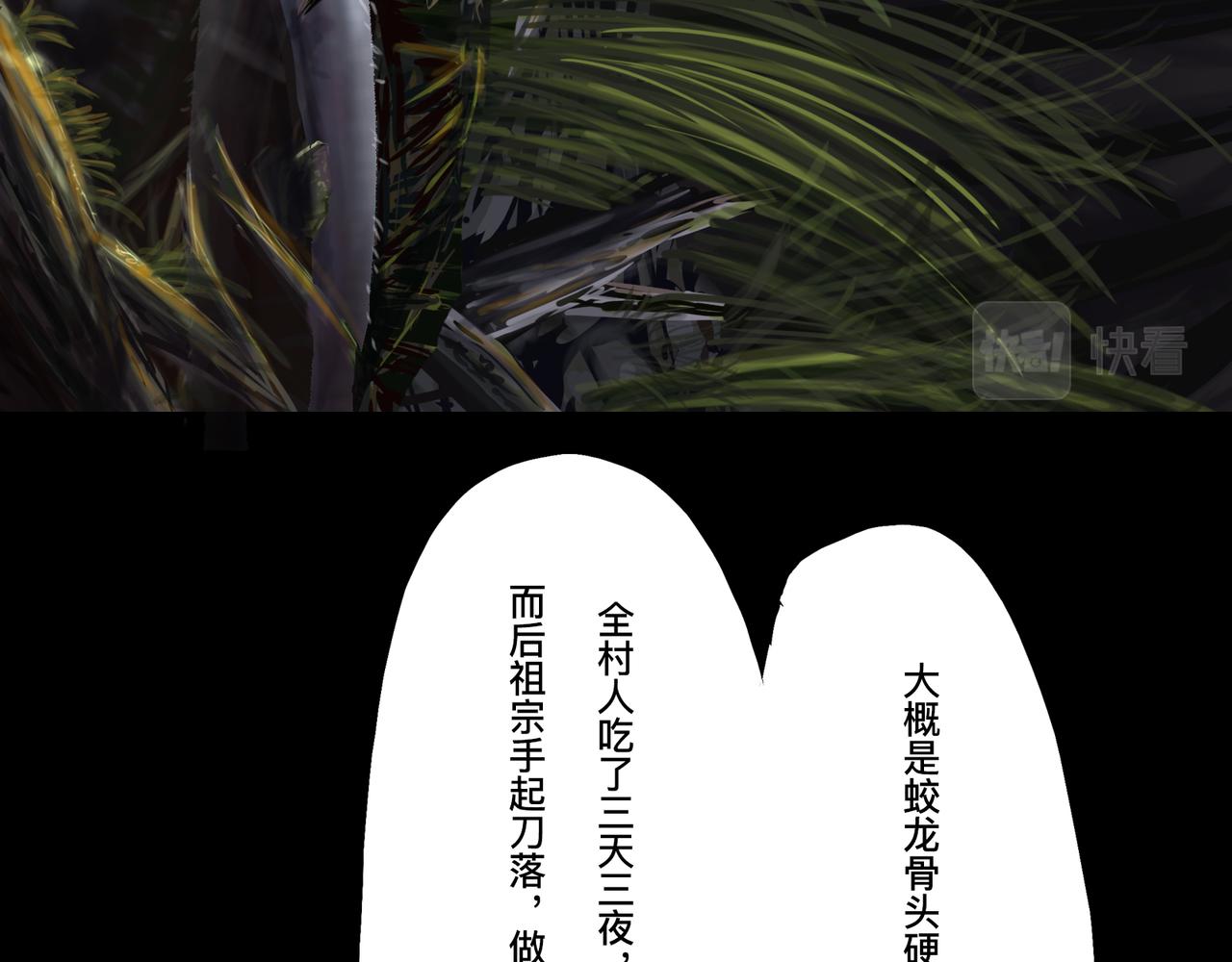 🍲仲夏夜冒险 第六话 蛟肉火烧 第38页