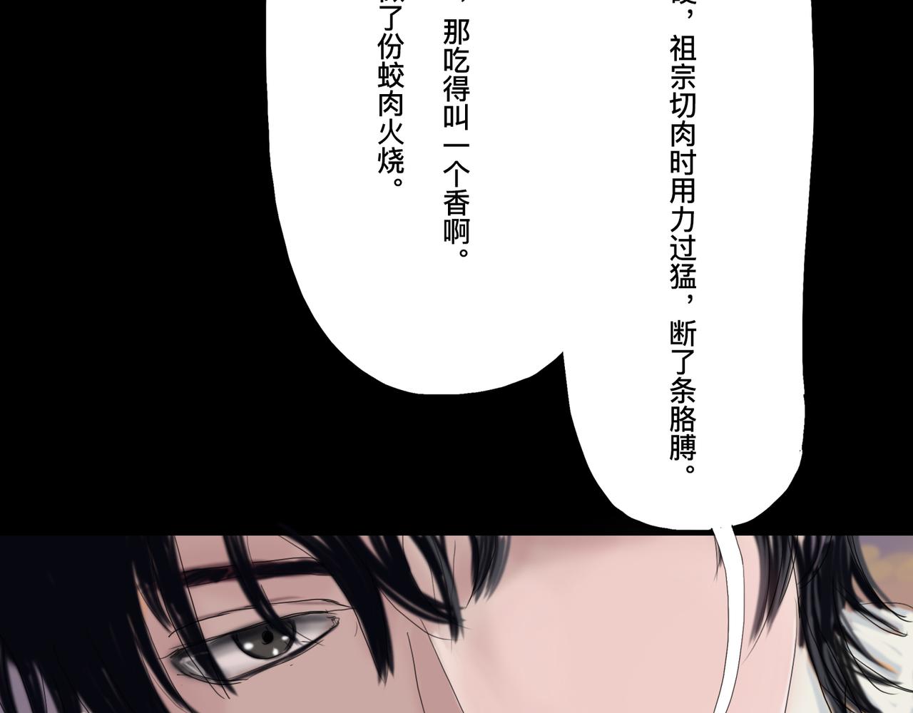 🍲仲夏夜冒险 第六话 蛟肉火烧 第39页