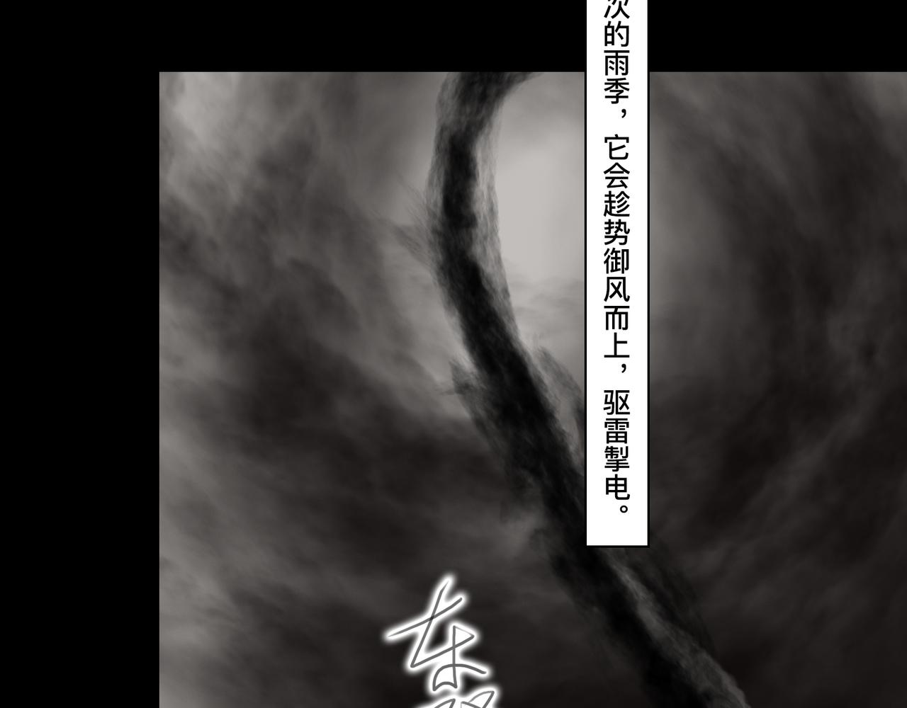 🍲仲夏夜冒险 第六话 蛟肉火烧 第4页