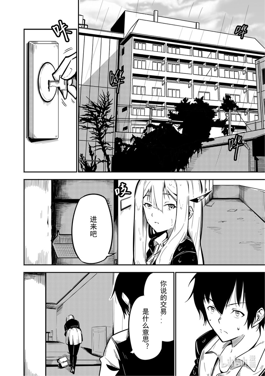 02 交易-第2话