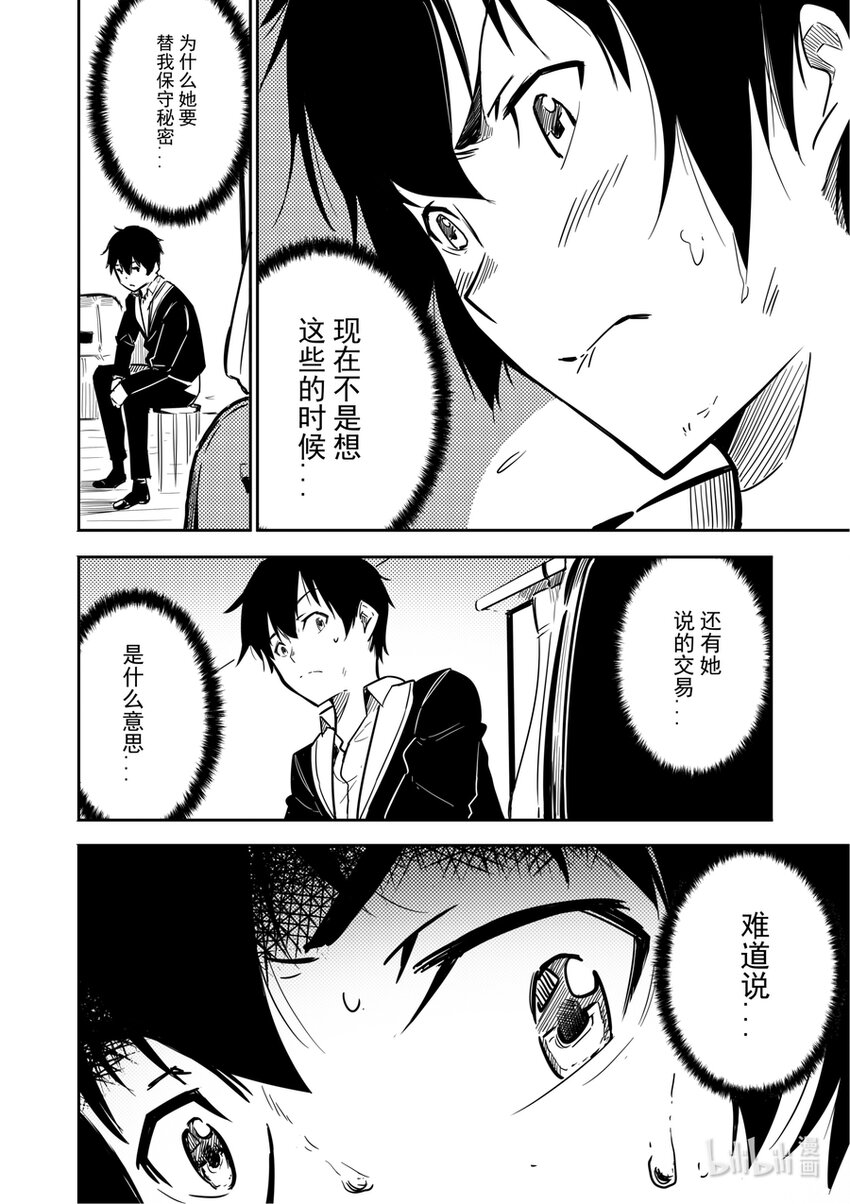02 交易-第2话