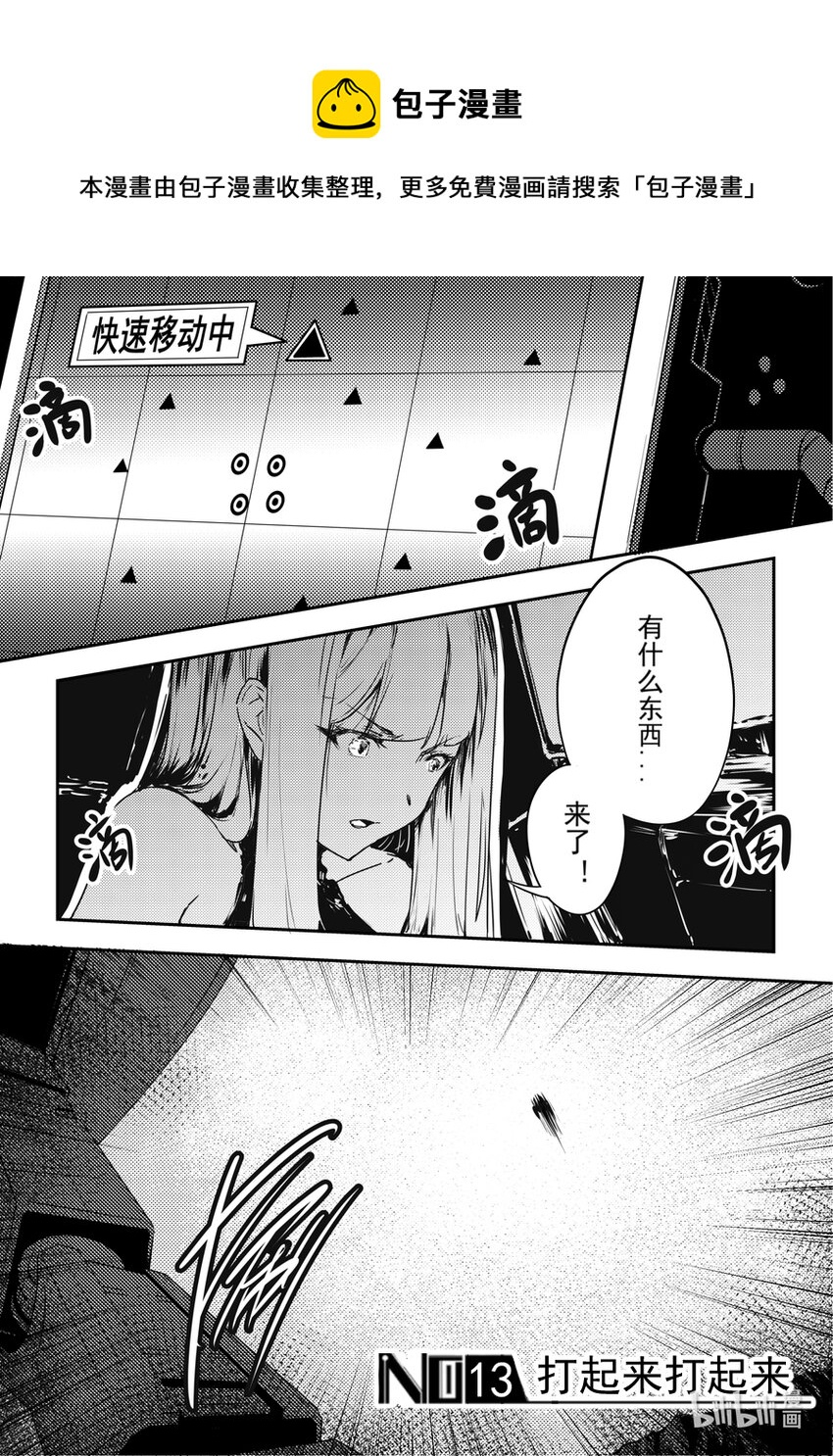13 打起来打起来-第14话