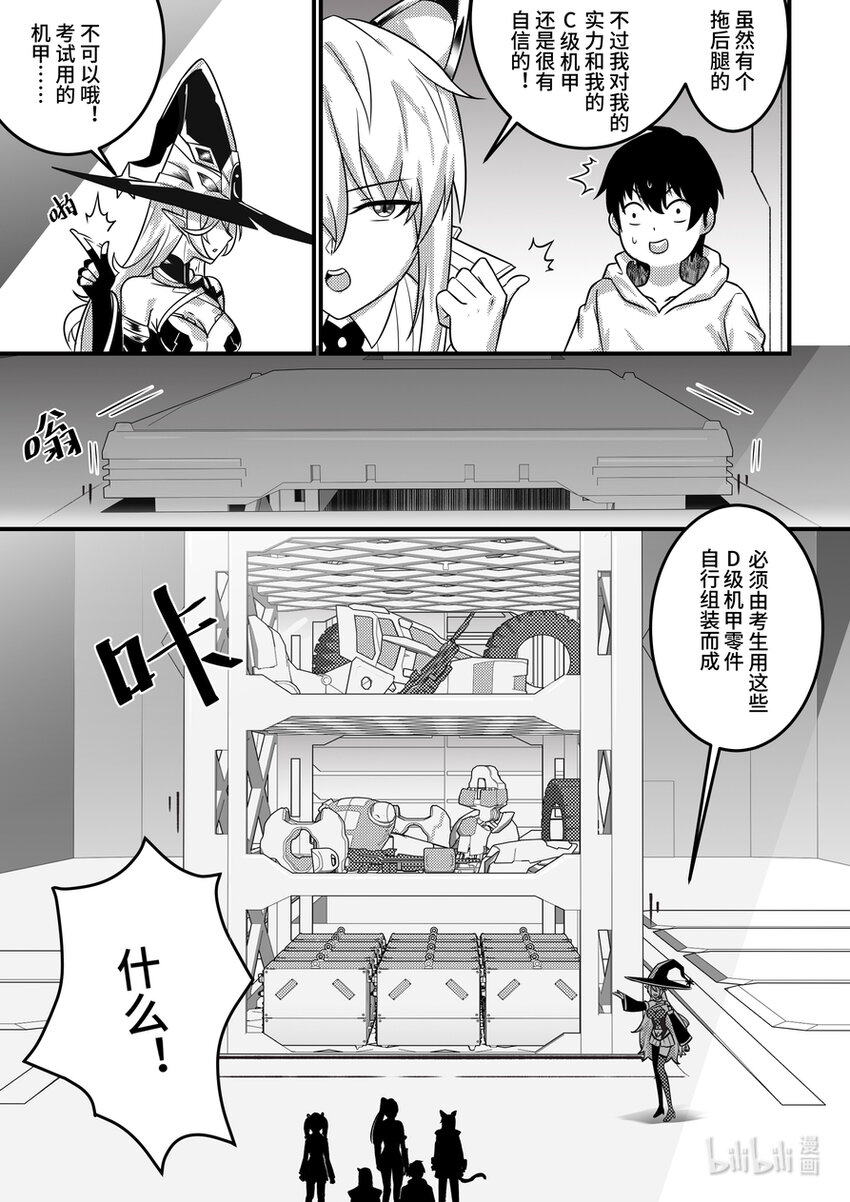 19 特邀入学的代价-第20话