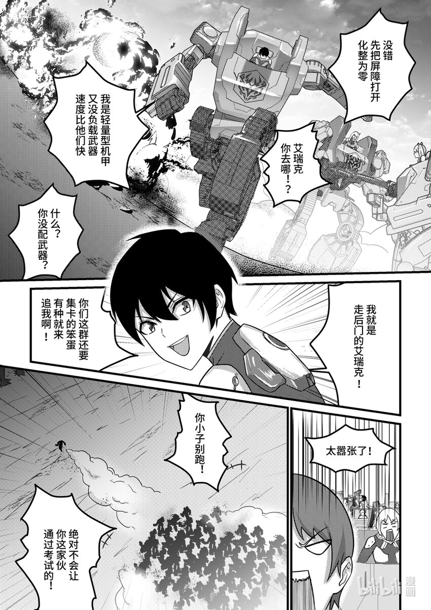 19 特邀入学的代价-第20话