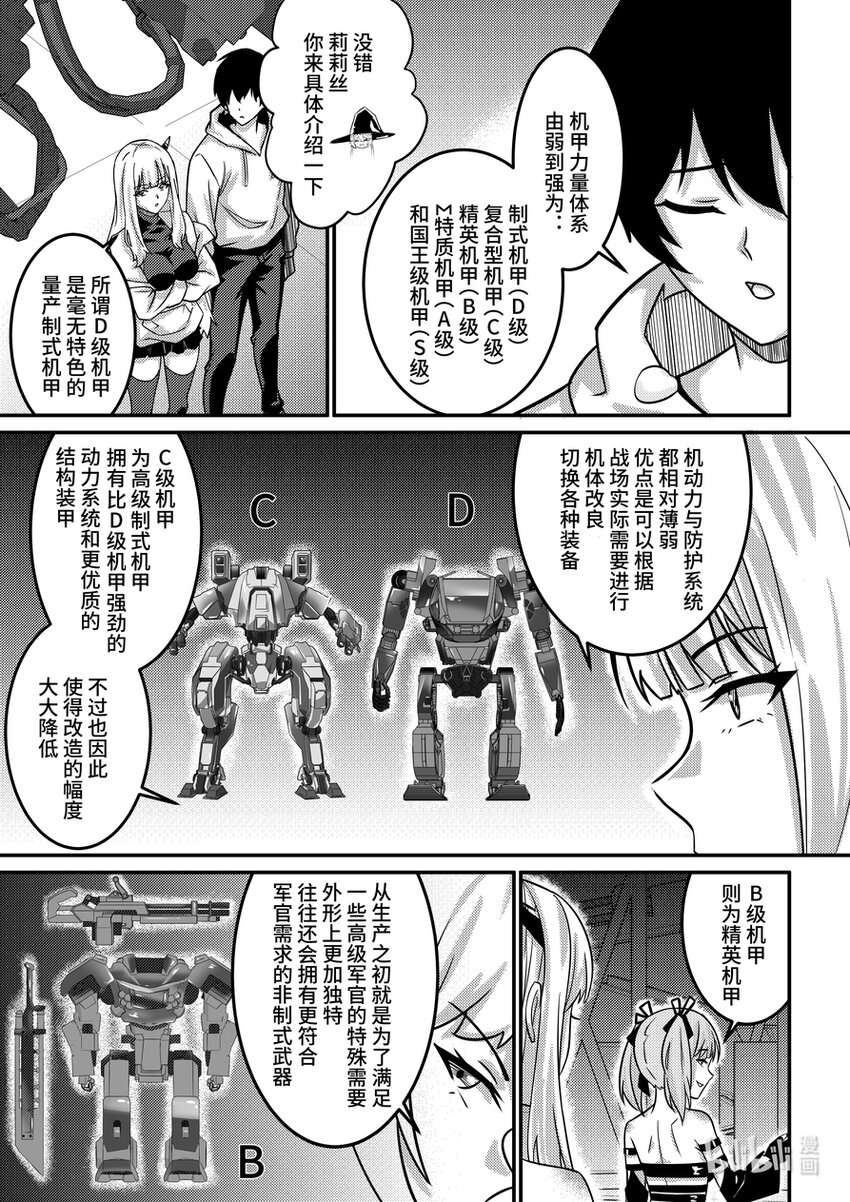 19 特邀入学的代价-第20话