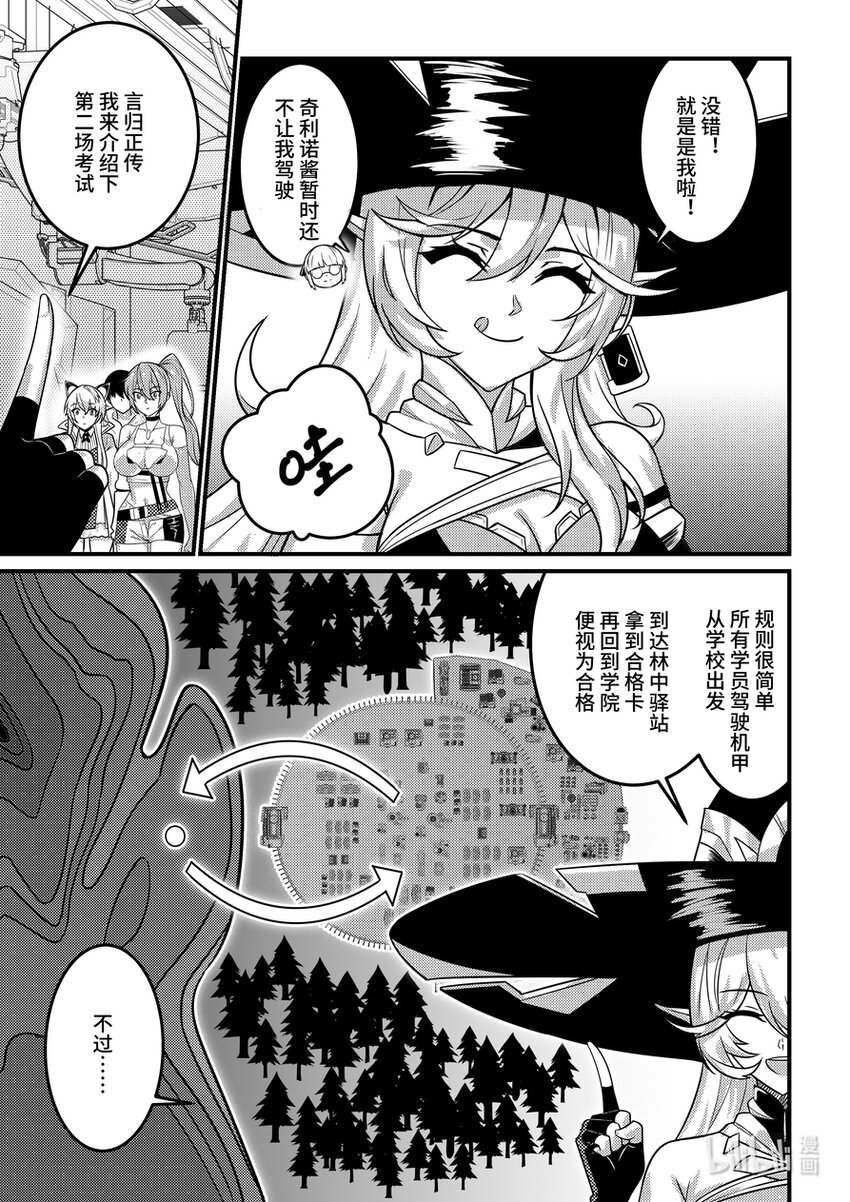 19 特邀入学的代价-第20话