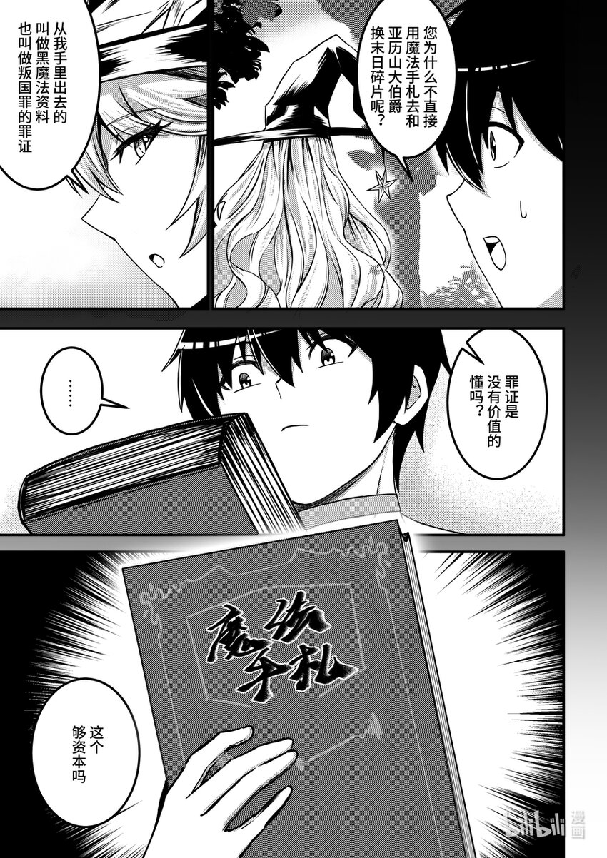 25 亚历山大伯爵-第26话