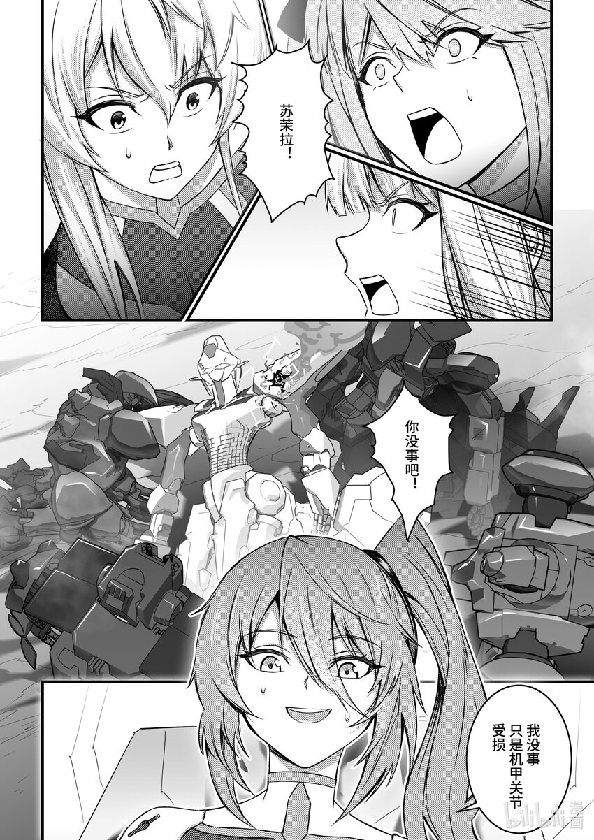 29 黑色方舟-第30话