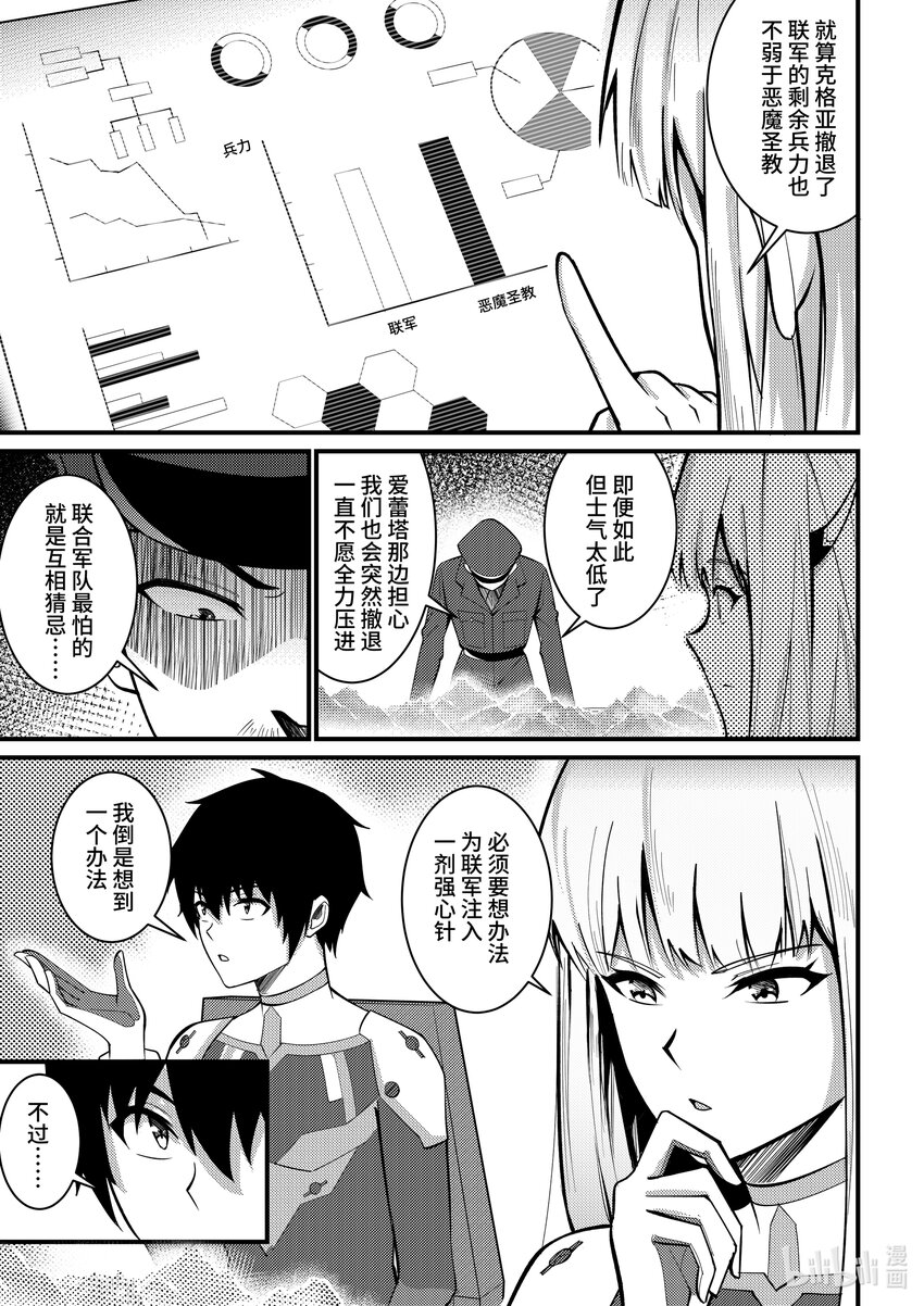 29 黑色方舟-第30话