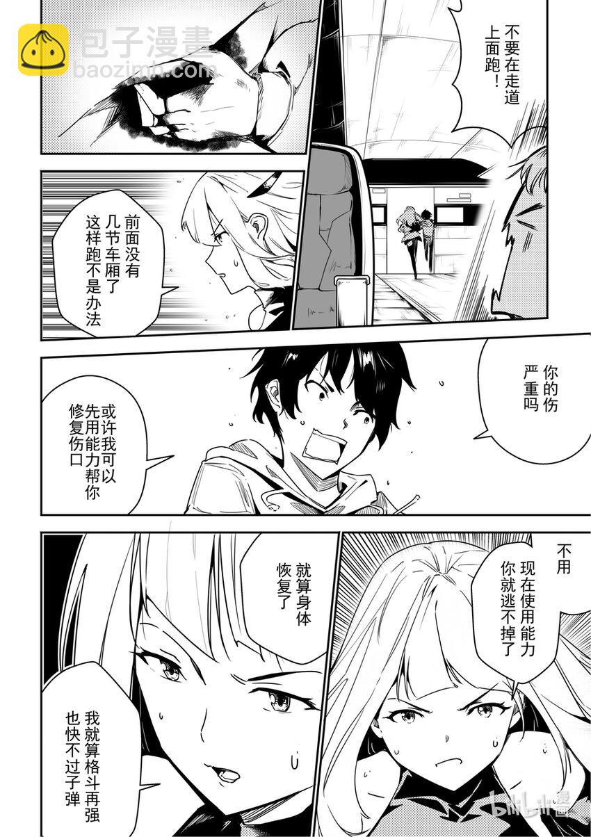 04 突变-第4话