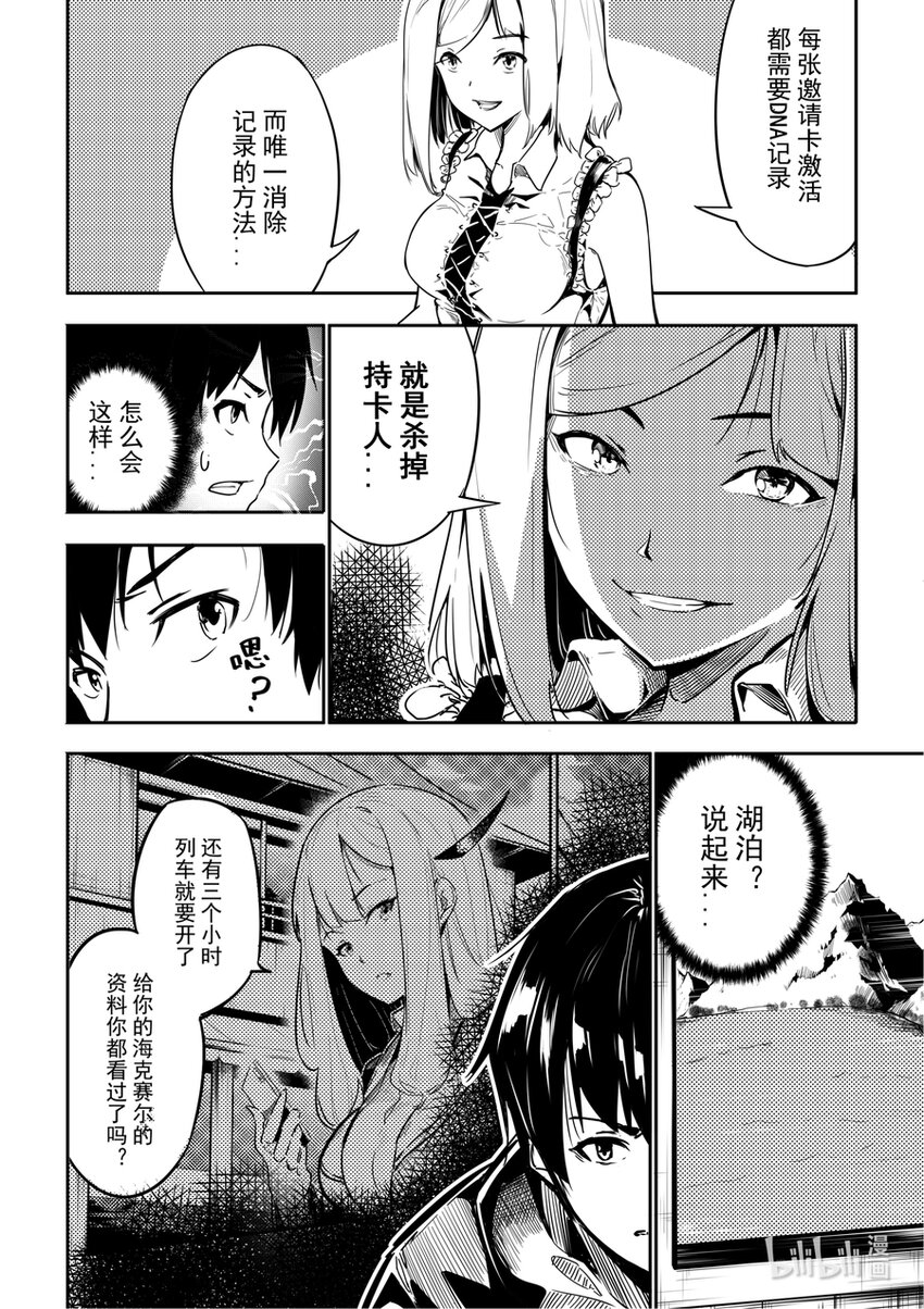 04 突变-第4话