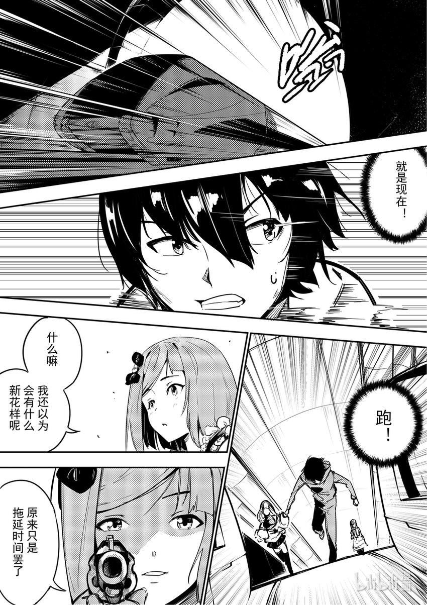 04 突变-第4话