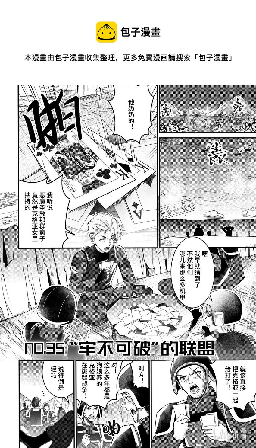 35 牢不可破的联盟-第36话