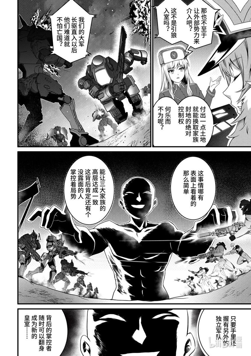 35 牢不可破的联盟-第36话